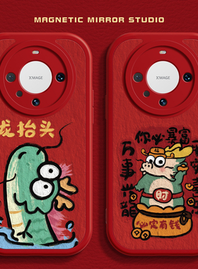 适用华为mate80手机壳荣耀100新年款nova13龙抬头p60液态90proPura70硅胶p50pro马年8se+软x50i男4女30保护套