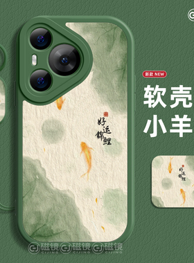 适用华为Pura80手机壳mate80新款小羊皮NOVA14好运锦鲤P60art液态pro硅胶plus创意50软13男ultra12女70保护套