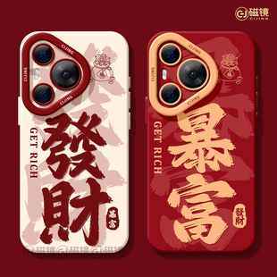 适用华为Pura80手机壳2026女新款 發财暴富p80文字art软外壳 p70pro保护套ultra硅胶50pro马新年40天使眼60pro
