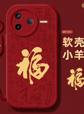 适用红米k90手机壳女新款k80pro保护套小米k40s马年2026硅胶k70至尊版redmik60por小羊皮文字k50红色福字软30