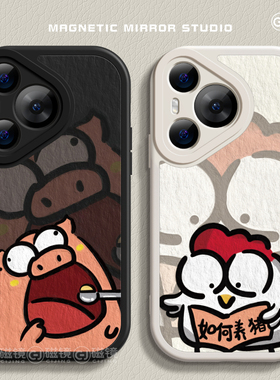 适用华为Pura80手机壳mate80新款小羊皮NOVA14养猪情侣P60art液态pro硅胶plus创意50软13男ultra12女70保护套