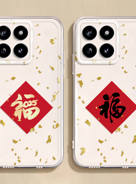 适用红米note14pro手机壳15ultra新款mix4红色福字10s透明civi3硅胶小米17马年k70软k80男12x女12spro至尊版6