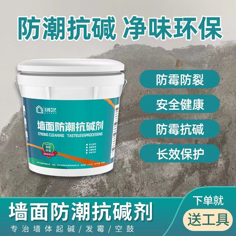 墙面反碱处理封闭剂抗碱泛碱克星内墙除碱剂消碱一号室内起碱发霉