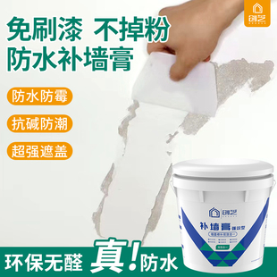 补墙膏防水防潮防霉白色墙面翻新修补复去污神器内墙壁家用腻子粉