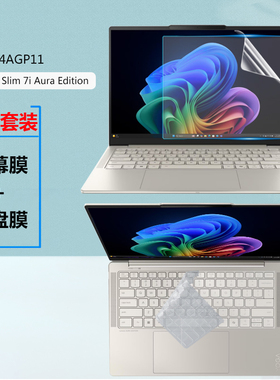 联想Yoga Slim 7i Aura Edition 14AGP11防尘键盘膜14寸笔记本屏幕保护膜14AKP10/14ILL10钢化膜防反光防窥膜