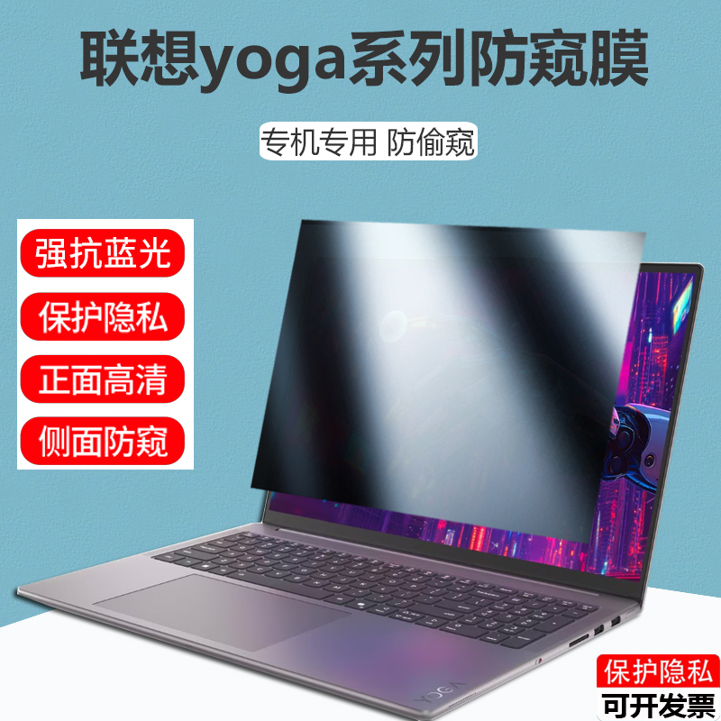 防偷看屏幕贴膜联想防偷是