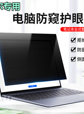 戴尔Latitude 7450/7440防窥膜12.3寸二合一平板7210 9440防偷窥屏幕隐私7430显示屏5330防窥片7330防辐射膜