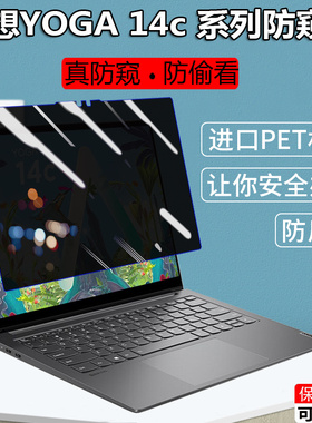 联想YOGA 14c 2022电脑防窥膜小新Duet笔记本air 14c/14s屏幕防偷看隐私Pro14s 14.5挡偷窥防反光屏保Air 13s