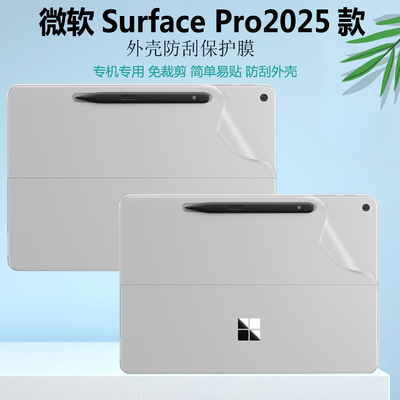 12英寸微软Surface Pro外壳贴膜Pro11/10电脑保护膜二合一平板贴纸Pro8/9防刮膜Pro7+机身背面Go3透明外壳膜