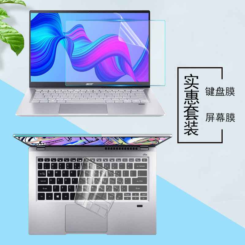 宏碁Acer非凡 S3 S3X键盘膜防尘套垫14寸SF314-511笔记本屏幕SF314-59钢化膜SF314-510G凹凸按键套全套配件-封面