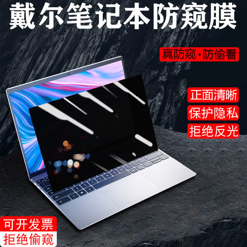 进口防窥片，防蓝光防窥膜，可定制大尺寸