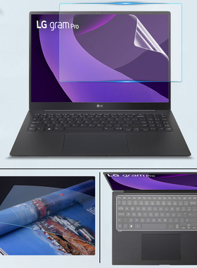 LG gram Pro16/17 2025款屏幕膜笔记本Ultra7二代防尘键盘膜16Z90T/17Z90TP防蓝光保护贴膜16Z90SP钢化膜防窥