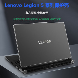 Gen 15IAX10 10电脑外壳防刮防摔超薄壳套 IAX10笔记本全包保护壳15AKP10电脑保护套Legion 联想Legion