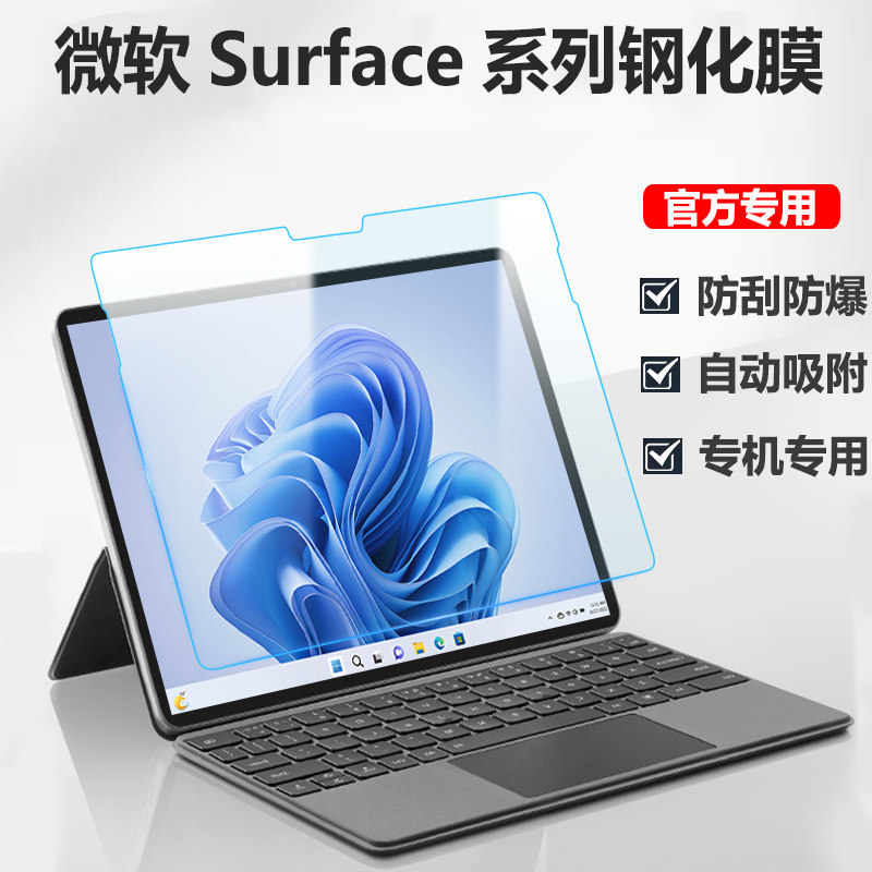 适用13.8/15英寸微软Surface Laptop 8 7 6代笔记本钢化膜13英寸平板Pro12代/11电脑屏幕防爆膜Laptop5/4防摔图片