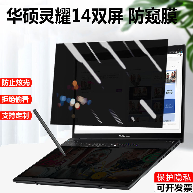 卡扣式进口防窥膜，拒绝隐私被偷窥，可定制