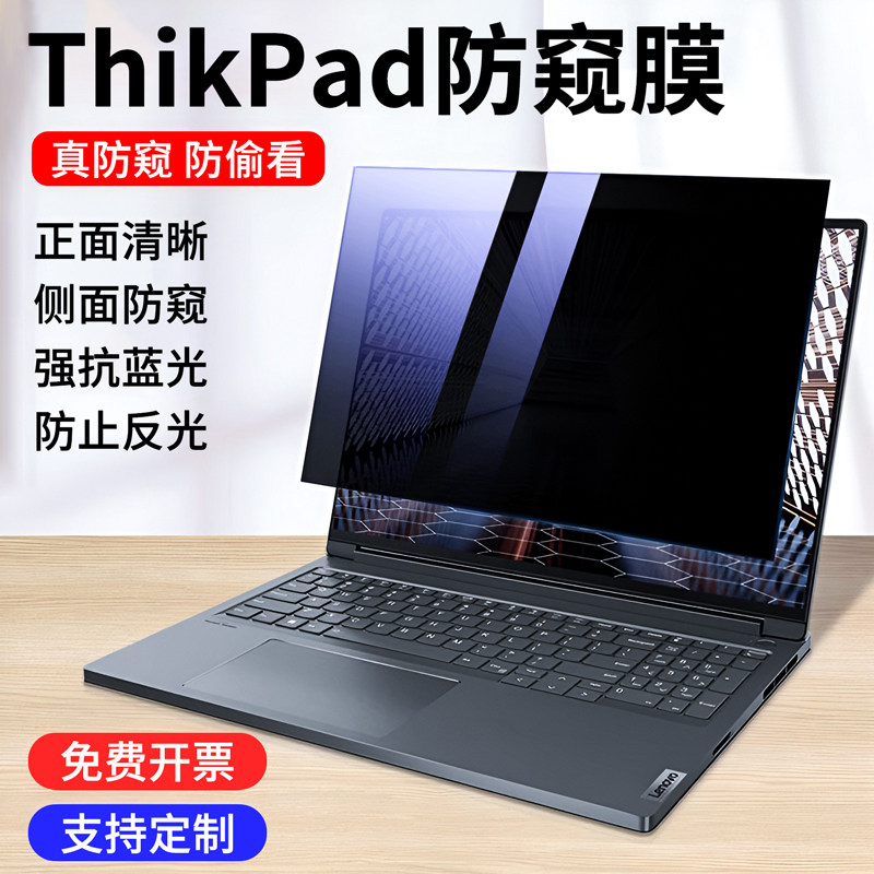 2025款ThinkPad联想X1Carbon电脑防窥膜X13 L13屏幕防蓝光X1Nano防偷窥笔记本T14/E14隐私P14s监视T14p防窥片