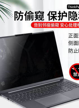 适用联想IdeaPad Slim 3 14/15/16笔记本防窥膜AHP10/ARP10屏幕防偷窥IRH10R防隐私Q8X10防反光APP10保护膜