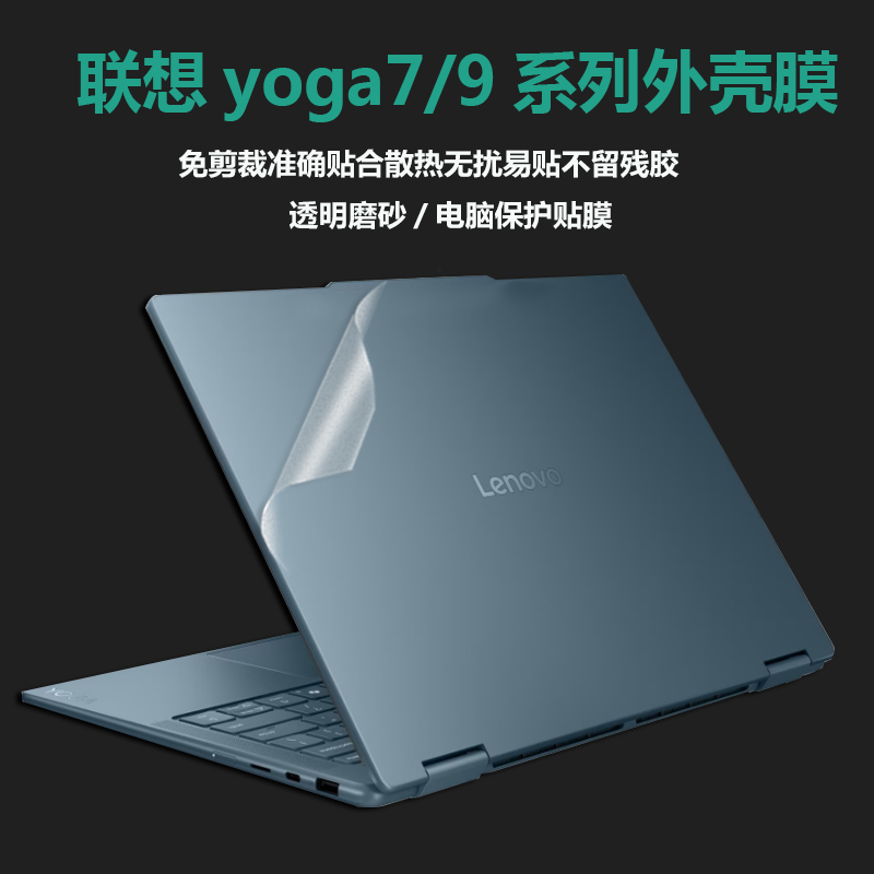 贴合匹配 全面保护 不留残胶 持久耐用