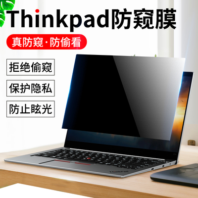 2025款ThinkPad联想T14/E14/P14s电脑防窥膜X13 L13屏幕防蓝光T14P防偷窥笔记本E16/P16隐私膜X1 2in1防窥片