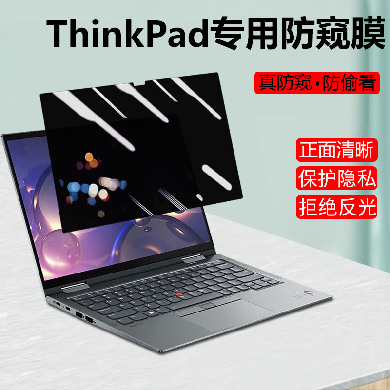 ThinkPad联想X1 X13 L13YOGA屏幕防窥膜13.3寸Nano笔记本X1Carbon防偷窥Titanium防偷看显示屏E14/T14隐私膜