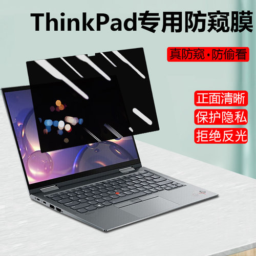 ThinkPad联想X1 X13 L13YOGA屏幕防窥膜13.3寸Nano笔记本X1Carbon防偷窥Titanium防偷看显示屏E14/T14隐私膜