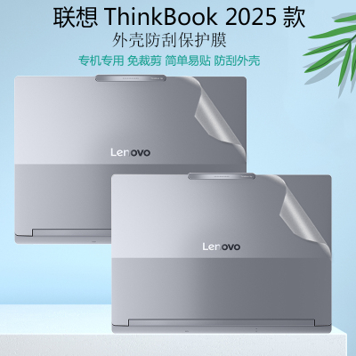 2025款联想ThinkBook 16p/16+/16电脑外壳膜G4/G5/G6 ADR外壳贴膜G6/G7+ASP贴纸G6/G7G8 IAL保护膜防刮机身膜