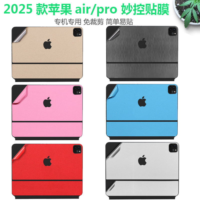 适用Apple苹果iPad Air7 13 11英寸2025妙控键盘个性贴纸M3妙控键盘Air6纯色Magic保护贴膜M4 Pro防刮全包膜