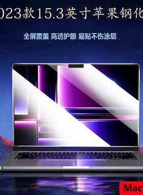 适用苹果Macbook M2 air 15 13笔记本钢化膜2023款15.3寸A2941电脑屏幕Mac Pro保护膜A2681贴膜2779 2780屏保