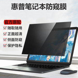 惠普EliteBook830 840 G10/G9/G8/G7笔记本防偷窥13.3/14/15.6寸电脑隐私防窥片640/645防反光430/440屏幕膜