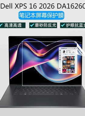 适用2026款戴尔Dell XPS 14/16 DA16260屏幕保护膜14/16英寸笔记本DA14260防尘键盘膜防蓝光防反光高清防窥膜