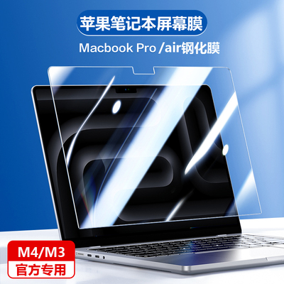 2024款苹果Macbook M4 Pro14 16笔记本钢化膜15.3寸屏幕膜airA2941电脑屏幕膜A3112保护膜A3401贴膜A3403硬膜