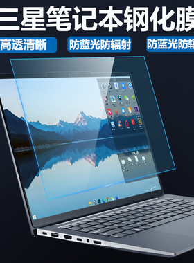 14/15.6/16英寸三星Galaxy Book 4/5/3 750XHD/750XGK笔记本钢化膜屏幕膜Book5/4/3 360防蓝光贴膜高清保护膜