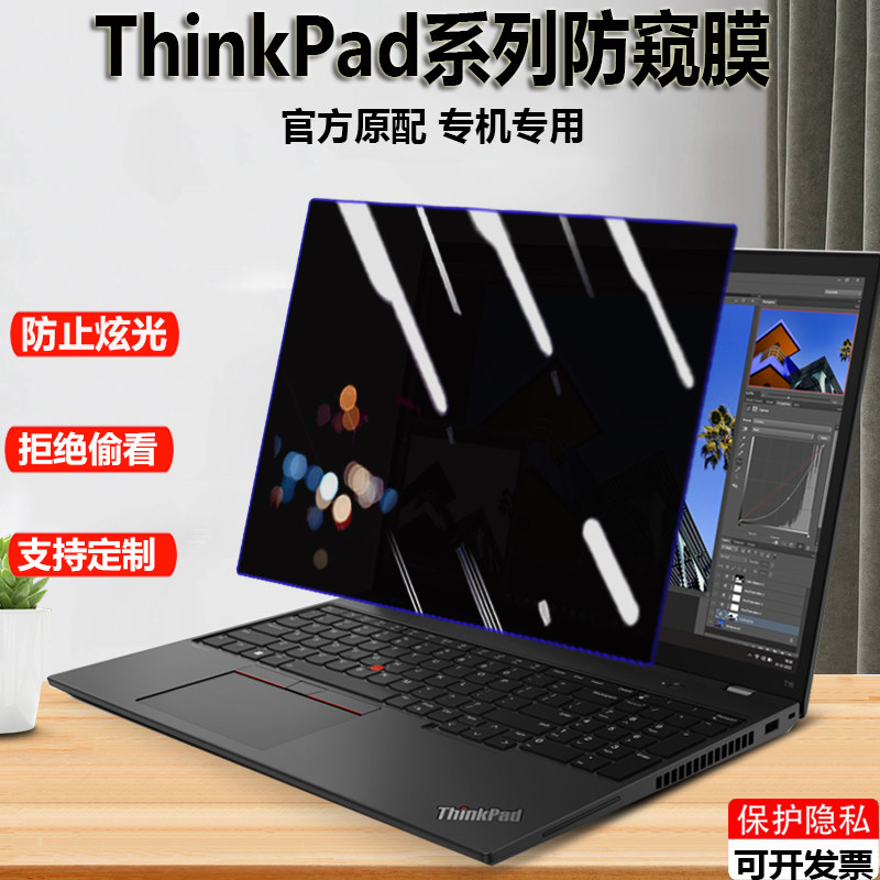 联想ThinkPad E14 /T14 2024电脑防窥膜T14p AI防反光防偷窥X1 Carbon屏幕膜P16v/E16保护X13/L13隐私保护膜