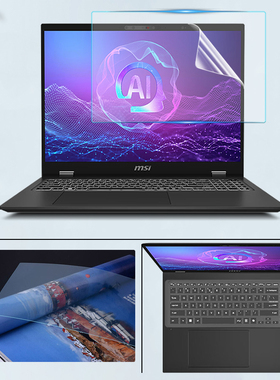 微星尊爵16/14/13 AI+ Evo笔记本防尘键盘膜Prestige屏幕膜防蓝光Summit E13丨E16钢化膜保护贴膜防窥膜