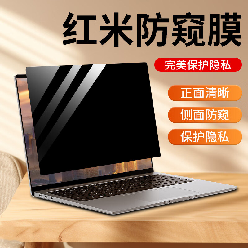 专机专用  高清防窥 保护隐私 静电吸附