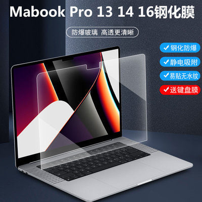 适用苹果Macbook M2Pro/air 14 16笔记本钢化膜2023款A2779/2780电脑屏幕保护膜2681/2337屏保膜2442玻璃膜