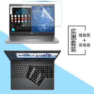 dell戴尔Precision 7550 7560防尘键盘膜15.6寸移动工作站软硅胶按键套显示屏防蓝光保护贴膜钢化膜