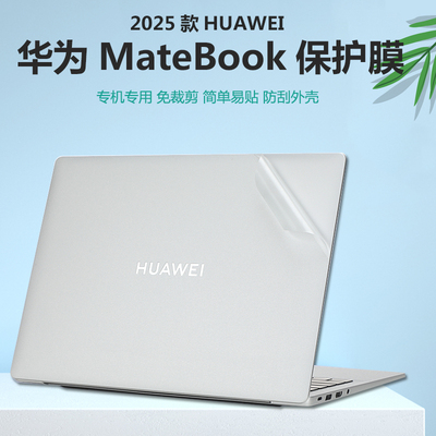 适用2025款华为MateBook Pro电脑外壳贴纸HAD-W24/32笔记本机身保护贴膜HarmonyOS 5鸿蒙透明磨砂外壳膜防刮