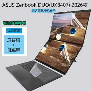 适用华硕灵耀14 双屏UX8407 2026款笔记本屏幕保护膜14英寸UX840键盘垫按键膜Zenbook DUO荧屏贴膜隐私防窥膜