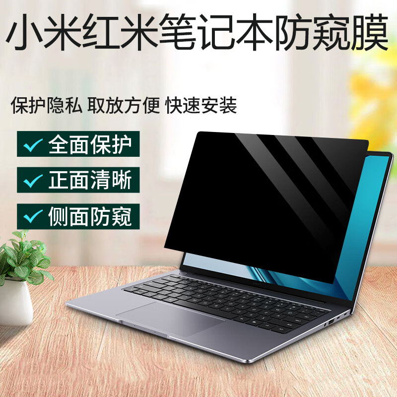 专机专用  高清防窥 保护隐私 静电吸附