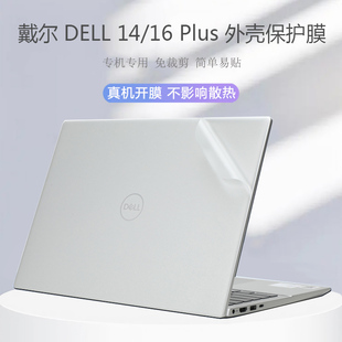 DB14250笔记本外壳膜DB16250外壳贴纸7640 PLUS 7630防刮保护膜5630透明5635机身膜 16寸戴尔Dell