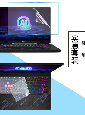 msi微星魔影15/星影15 Air笔记本屏幕保护贴膜15.6寸电脑防尘MS1585凹凸键盘膜Katana 15钢化防眩护眼防窥膜