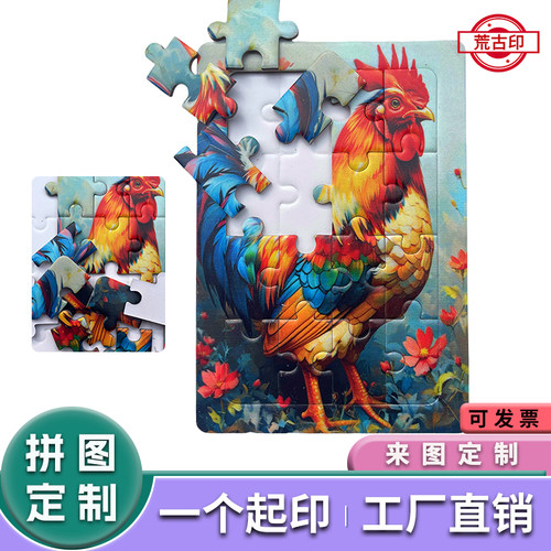 拼图定制情侣生日礼物