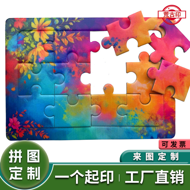 照片拼图定制来图定制