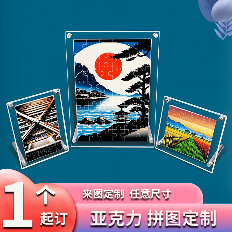 亚克力拼图任意尺寸片数定制