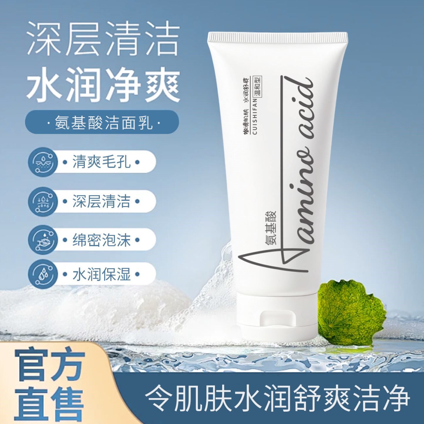 萃诗梵氨基酸洁面乳净透美肌深层清洁收缩毛孔温和型泡沫洗面奶