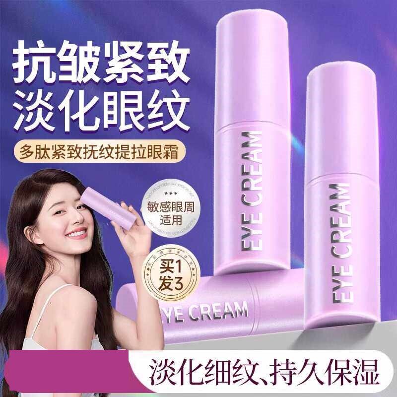 小紫棒眼霜抗皱紧致抗衰老精华淡化面霜正品黑眼圈细纹提拉眼部