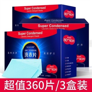 香水味浓缩去污清洁无荧光剂纳米速溶正品 3盒装 香馜洗衣片家庭装