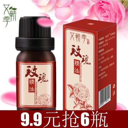 【6瓶9.9】玫瑰精油正品保湿补水按摩刮痧植物精油10ml润肤美体油