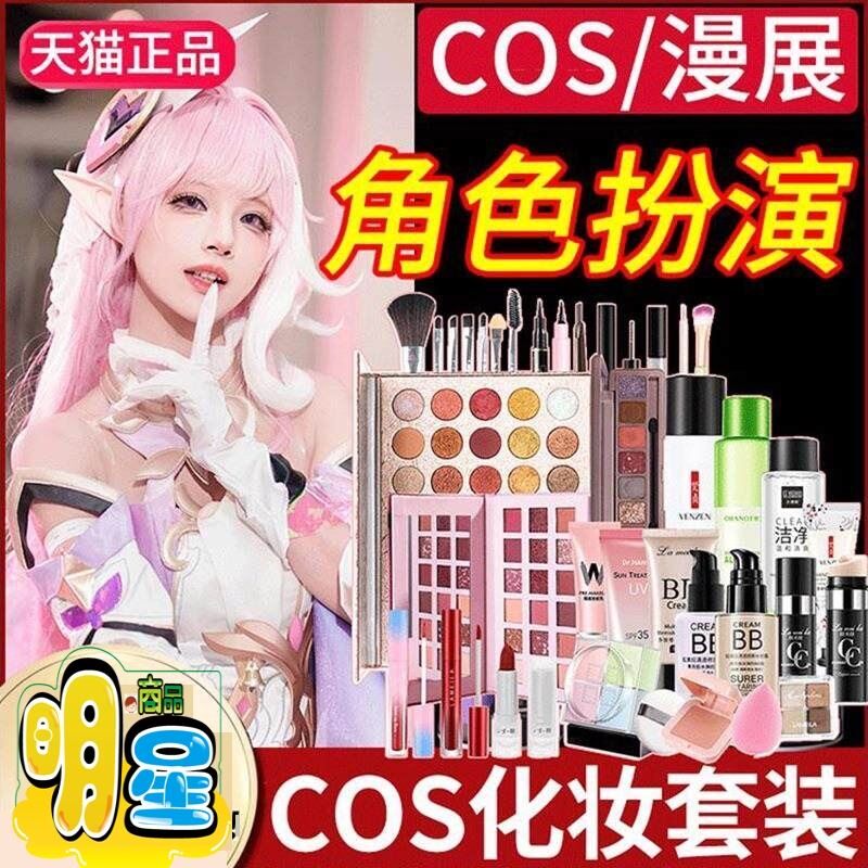 cos化妆品套装新手入门万用眼影盘全套色初学者彩妆套装正品全套